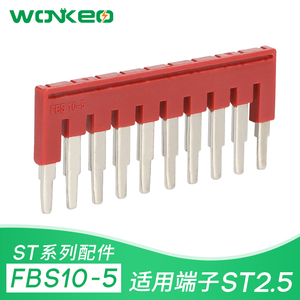 FBS10-5中心边插件连接条PT ST 2.5弹簧接线端子 5-5 4-5 3-5 2-5